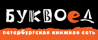 Скидка 10% для новых покупателей в bookvoed.ru! - Муханово
